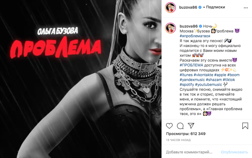 Я проблема твоя! Ольга Бузова выпустила новый трек