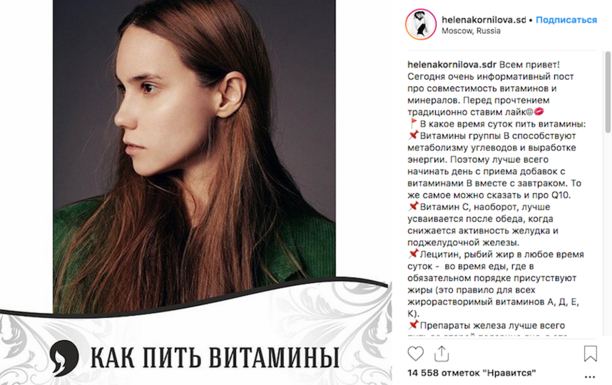 Пост Елены Корниловой. Фото www.instagram.com/helenakornilova.sdr