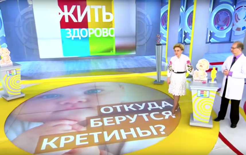 Елена Малышева назвала больных детей "кретинами"