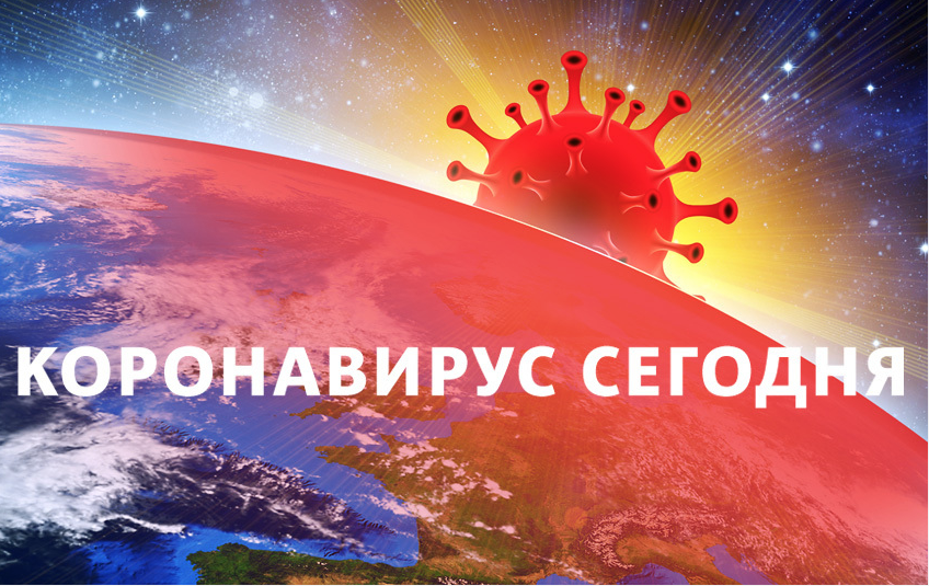 Коронавирус в России: данные на 1 августа
