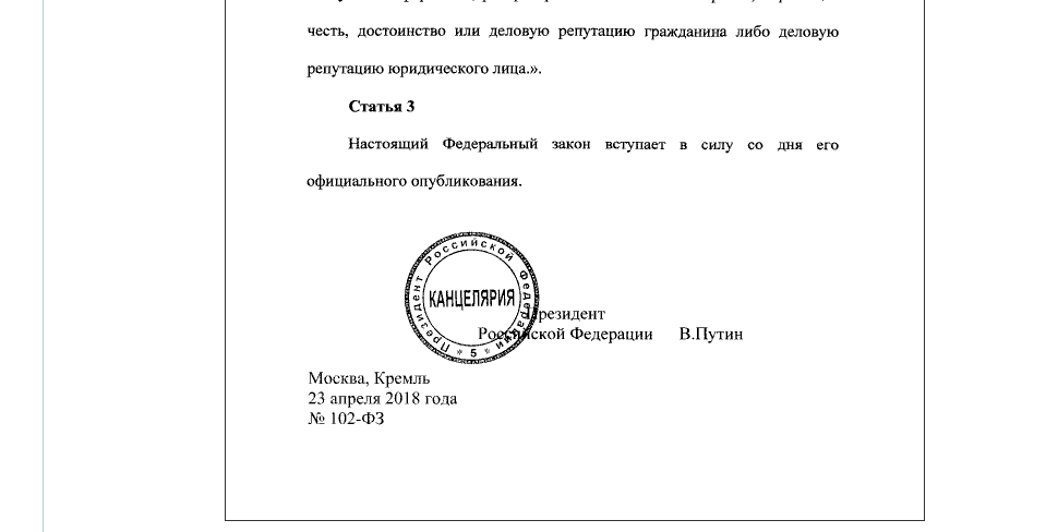 Publication pravo gov ru