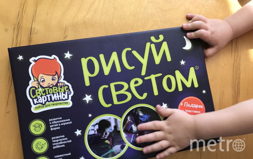 Набор "Рисуй светом". Фото "Metro"