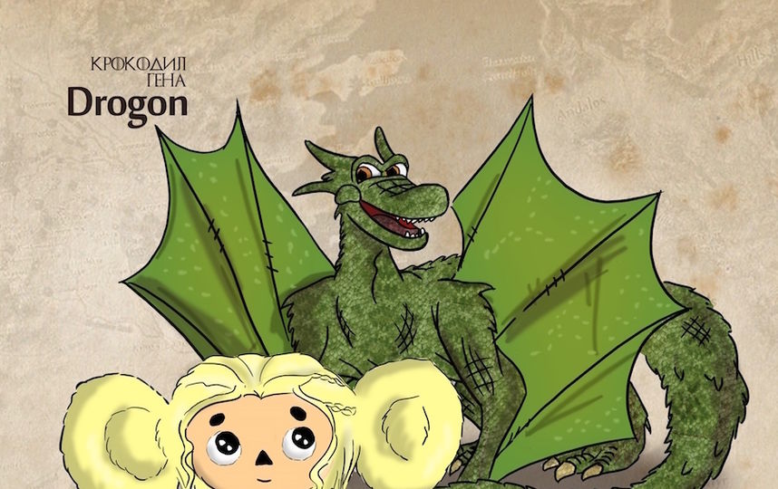 Чебурашка — единственный в своём роде, последний представитель династии. Прямо как Дейенерис. Ну а раз Дейенерис — мать драконов, то почему фем-версия Чебурашки не может стать матерью крокодилов? Фото предоставлено Прокопием Уляшовым