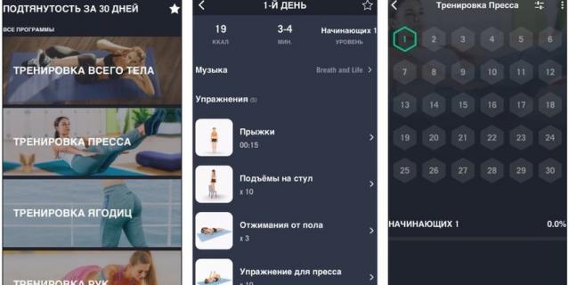 30 дней фитнеса.