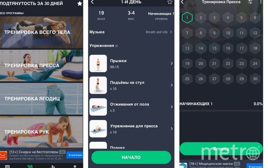 30 дней фитнеса. Фото скриншот: 30 дней фитнеса, "Metro"