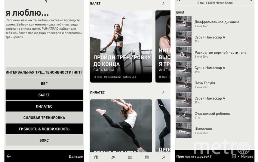 Pumatrac. Фото скриншот: Pumatrac, "Metro"