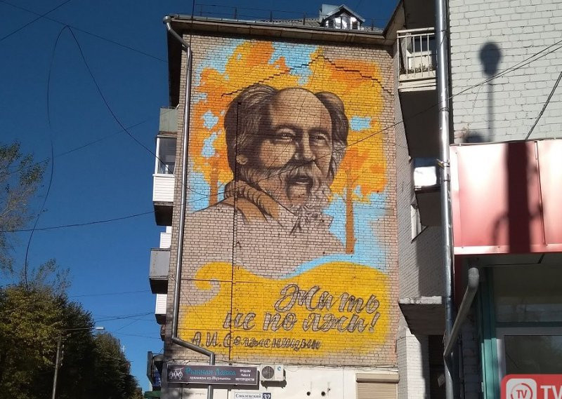 Портрет на стене "прожил" два года. Фото предоставлено "РоТ Фронт"