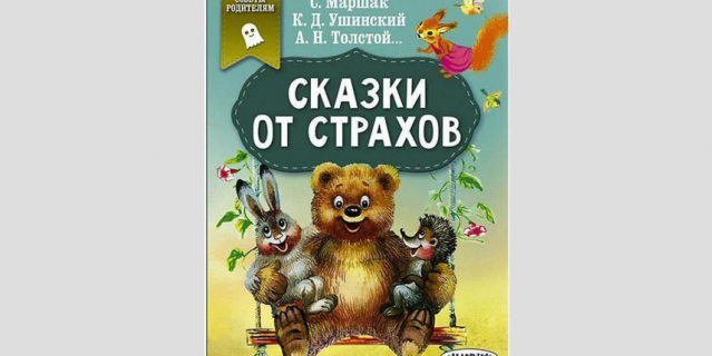 "Нектар для души", АСТ (5–7 лет).