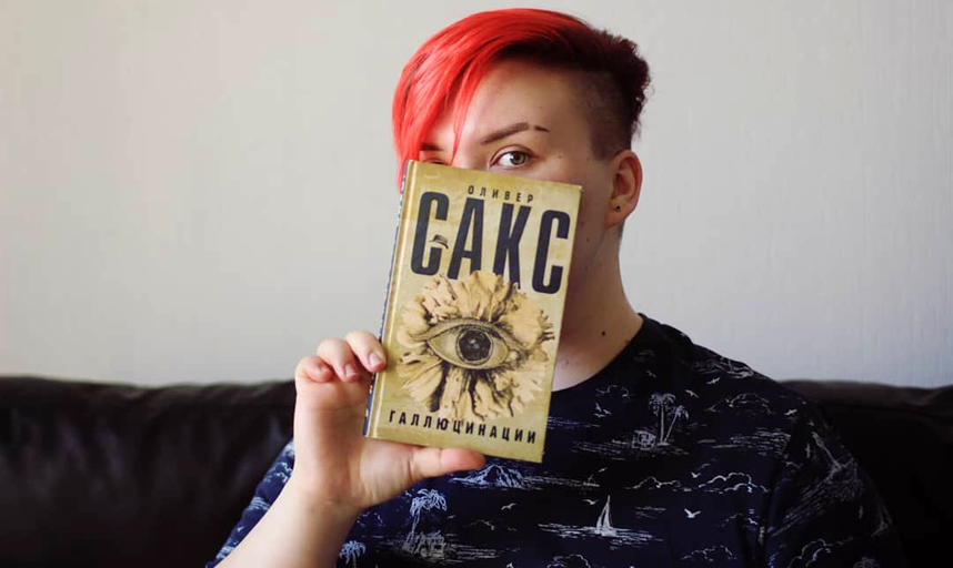 Оливер Сакс "Галлюцинации". Фото instagram.com/j_v_n_5000