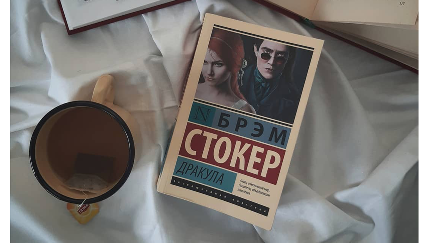 Брэм Стокер "Дракула". Фото instagram.com/an_reads22