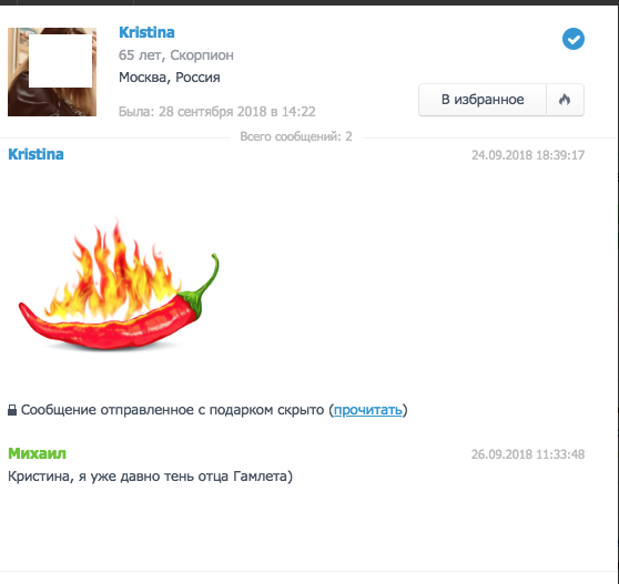 Перчик предлагают мужчинам любого возраста. Фото скриншот | loveplane