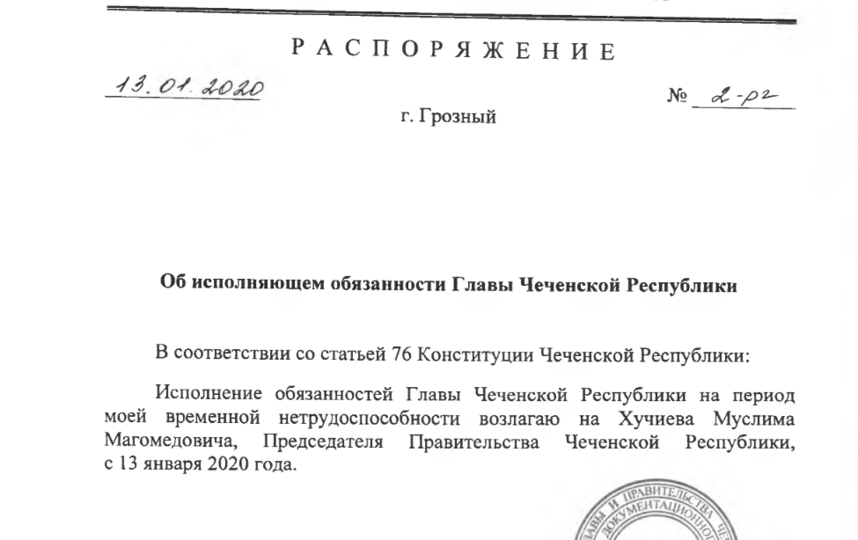 Приказы чеченской республики. Указ президента Чеченской Республики. Указ Кадырова. Документ главы Чеченской Республики. Полномочия главы Чеченской Республики.