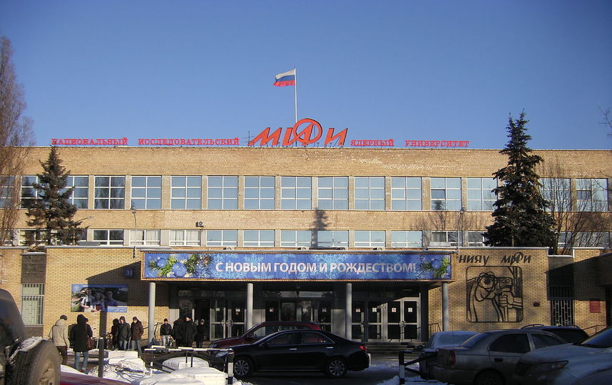 МИФИ. Фото Wikipedia/Brateevsky