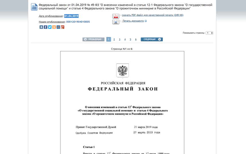 Https publication pravo gov