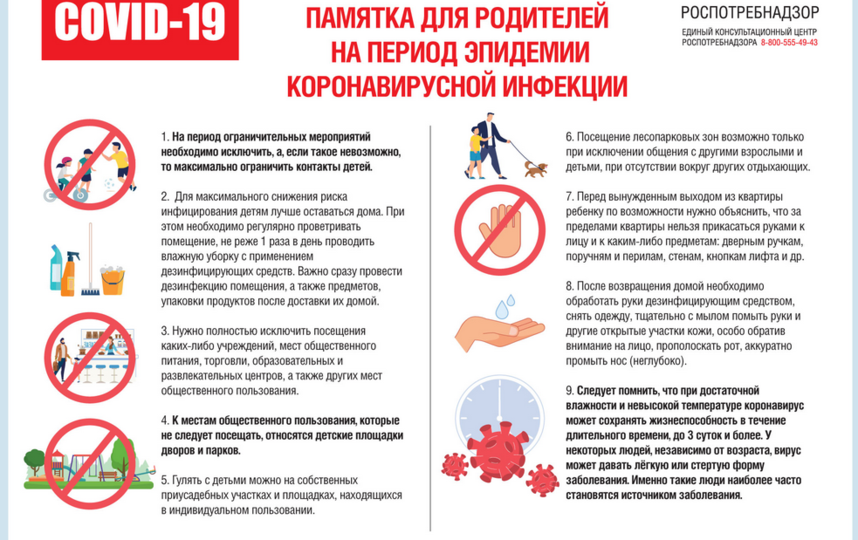 Роспотребнадзор опубликовал памятку для родителей. Фото https://rospotrebnadzor.ru/