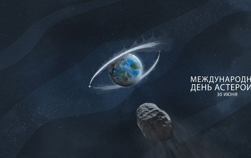 Плакат к Международному дню астероида. Фото Предоставлено ООН.