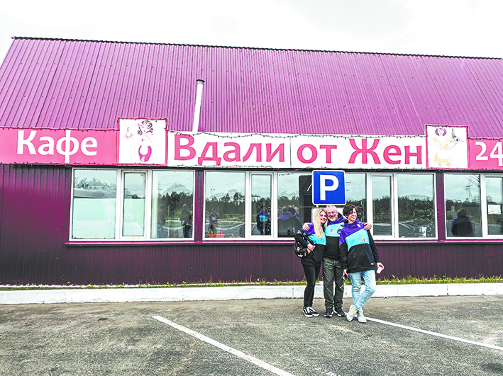Придорожное кафе «Вдали от жён». Не смог удержаться. Фото все: Павел Киреев, Наталья Анисимова