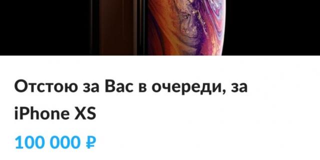 Самое дорогое место в очереди, которое мы нашли в приложении объявлений "Юла" на момент написания этого текста, стоило 270 тысяч рублей.