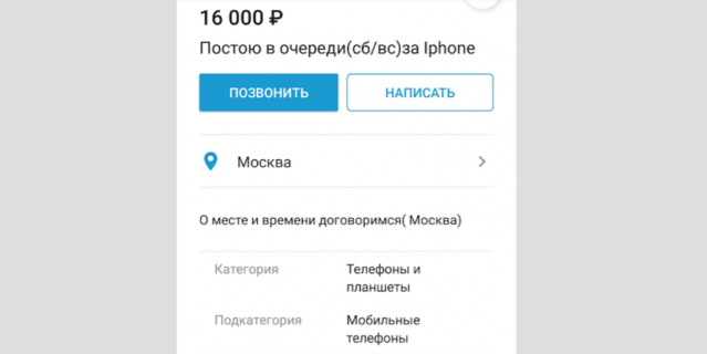 Самое дорогое место в очереди, которое мы нашли в приложении объявлений "Юла" на момент написания этого текста, стоило 270 тысяч рублей.