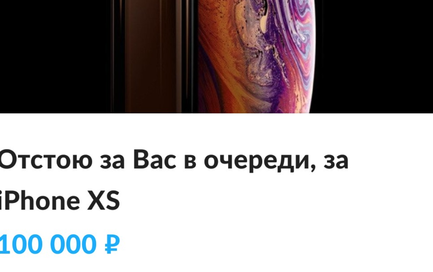Самое дорогое место в очереди, которое мы нашли в приложении объявлений "Юла" на момент написания этого текста, стоило 270 тысяч рублей. Фото Скриншот "Авито"