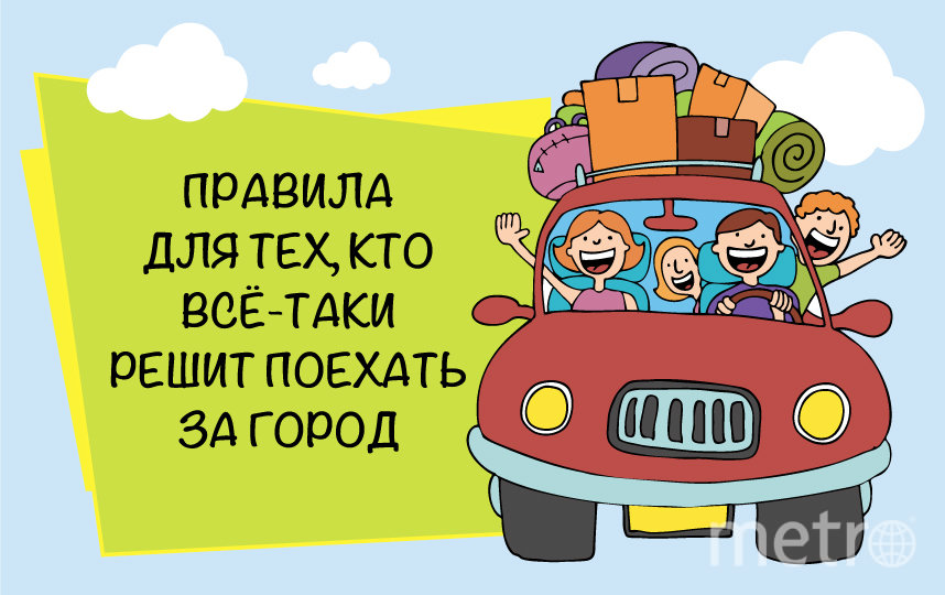 Как пережить майские праздники: рекомендации от Роспотребнадзора