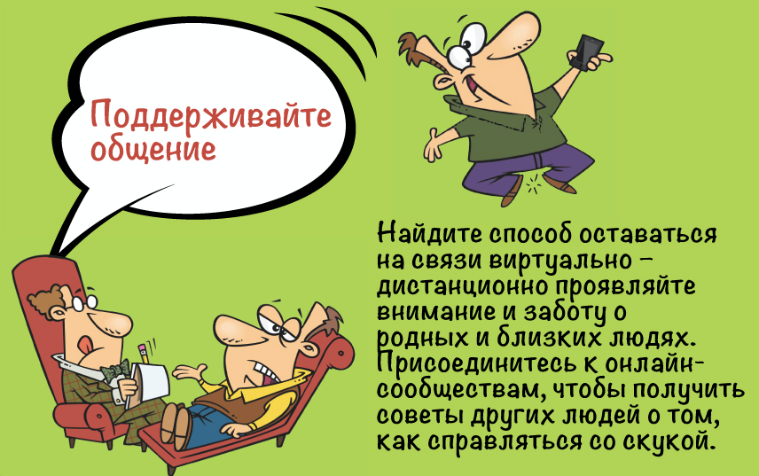 Психологи рассказали, как пережить одиночество во время самоизоляции. Фото Инфографика: Павел Киреев, "Metro"