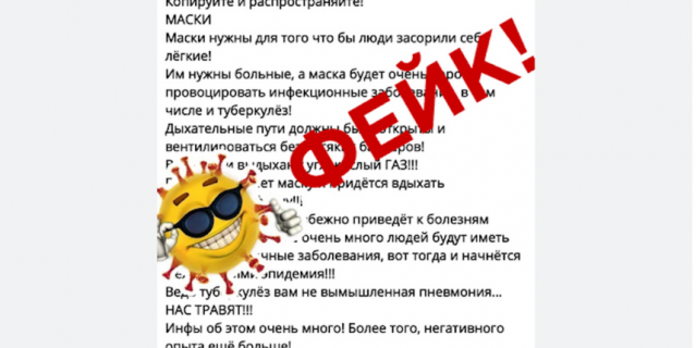 Фейки о коронавирусе: маски-убийцы.