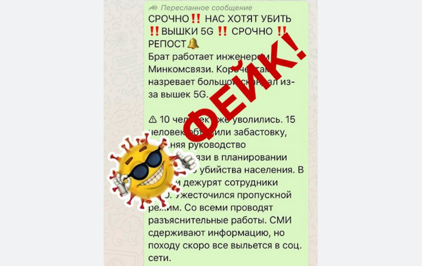 Фейки о коронавирусе: страшилка 5G возвращается. Фото скриншот: coronafake.ru