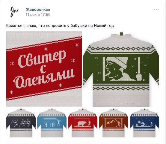 Новогодний свитер с оленями превратился в мем о российских реалиях