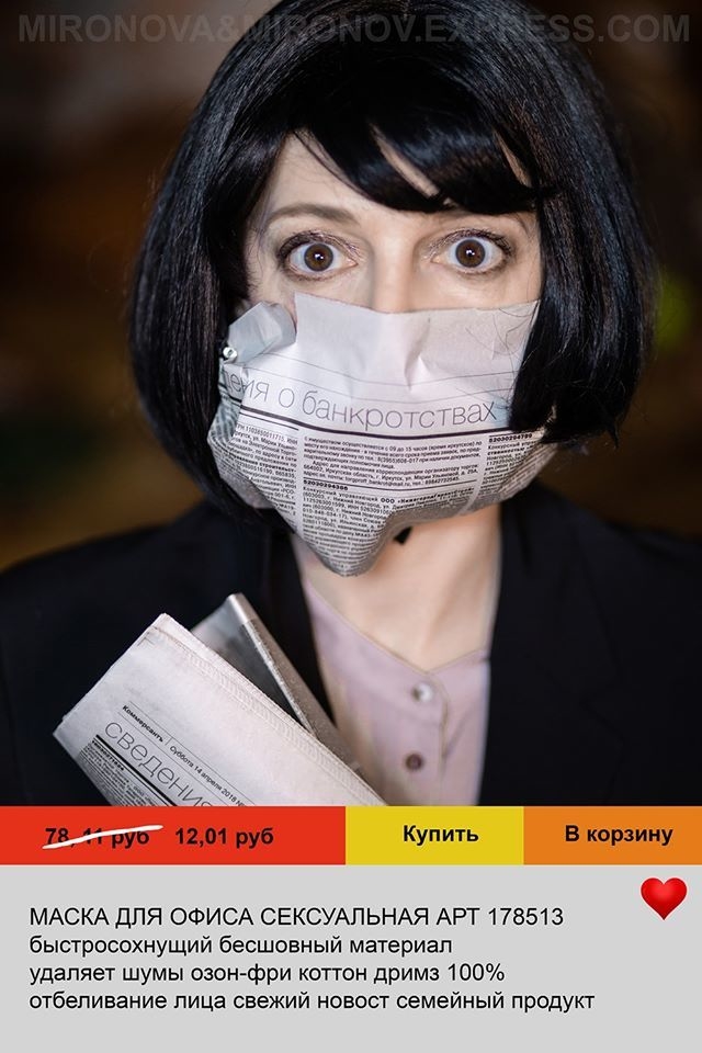 Смешные маски. Фото Mironova&Mironov
