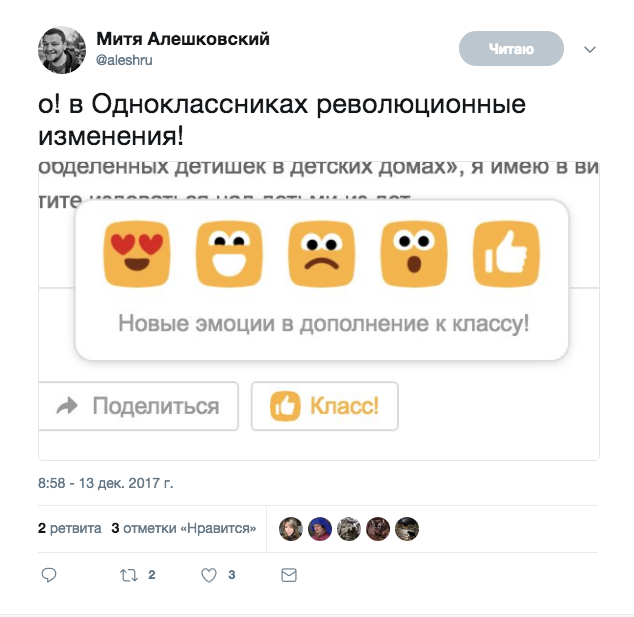 Новый смайлы. Фото twitter.com/aleshru