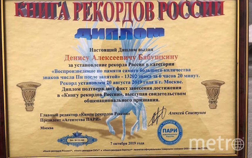 Достижение Дениса Бабушкина. Фото Скриншот Instagram/den_bu_sh, "Metro"