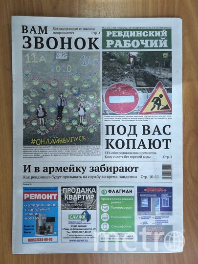 Обложка нашумевшей газеты. Фото предоставлено редакцией газеты "Ревденский рабочий", "Metro"