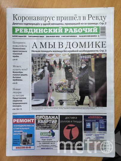Обложка нашумевшей газеты. Фото предоставлено редакцией газеты  "Ревденский рабочий", "Metro"