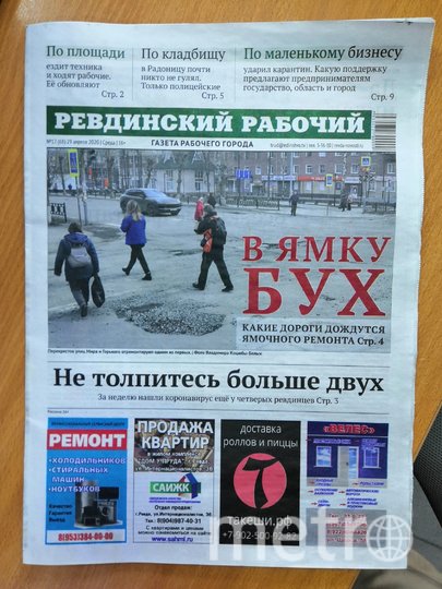 Обложка нашумевшей газеты. Фото предоставлено редакцией газеты  "Ревденский рабочий", "Metro"