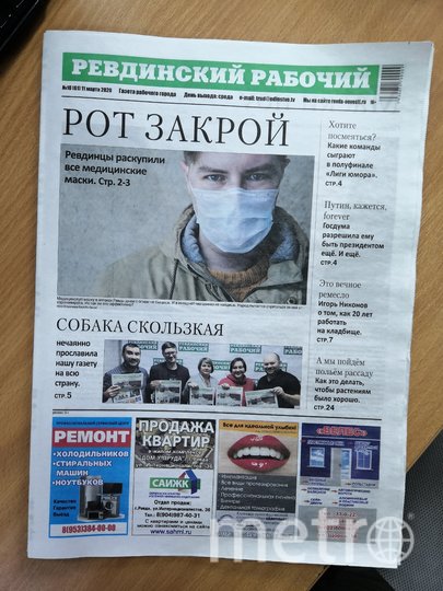 Обложка нашумевшей газеты. Фото предоставлено редакцией газеты  "Ревденский рабочий", "Metro"