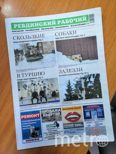 Обложка нашумевшей газеты. Фото предоставлено редакцией газеты  "Ревденский рабочий", "Metro"