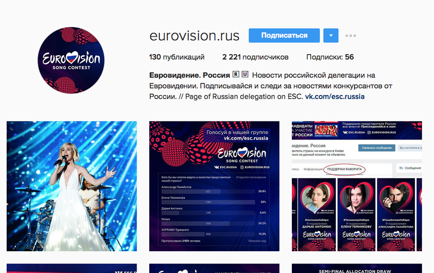 Аккаунт в Instagram. Фото www.instagram.com/eurovision.rus