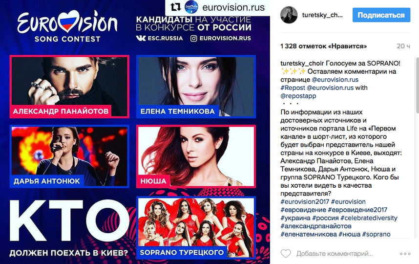 "Хор Турецкого" призывает голосовать на "Soprano Турецкого". Фото www.instagram.com/turetsky_choir
