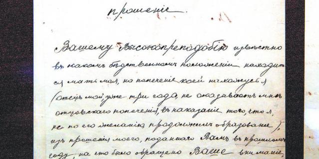 Прошение.