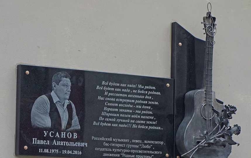 Мемориальная доска Павлу Усанову в Донецке. Фото Wikipedia/Автор фотографии мемориальной доски — Сергей Федоренко