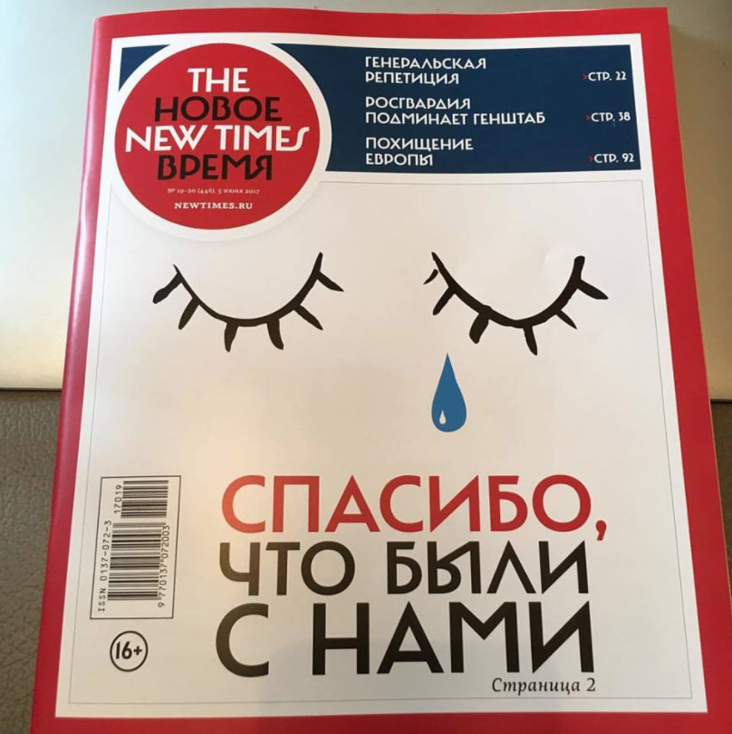 New times журнал. The New times журнал фото. Оппозиционный журнал. Журнал новое время. New times ru