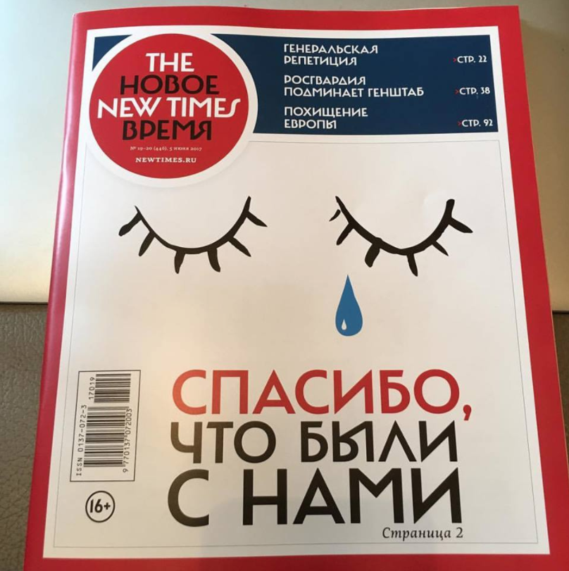 The new times. Нью Таймс журнал. New time. Оппозиционные журналы. The New times страницы.