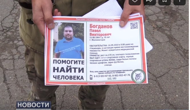 Мужчина пропал 16 сентября. Нашли его 18 сентября. Фото скриншот: vk.com/localtime26