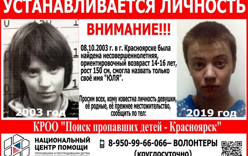В красноярском интернате нашли пропавшую 16 лет назад жительницу Томска