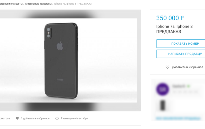 Купить айфон без банка. Дизайнерское объявление айфона на продажу. Объявления продажи айфона в Грузии. Текст айфона на продажу описания на объявления.
