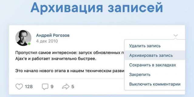 Архивация поста в соцсети "ВКонтакте".