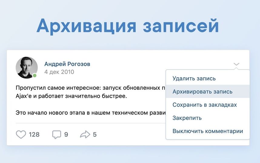 Архивация поста в соцсети "ВКонтакте". Фото vk.com/andrew, vk.com