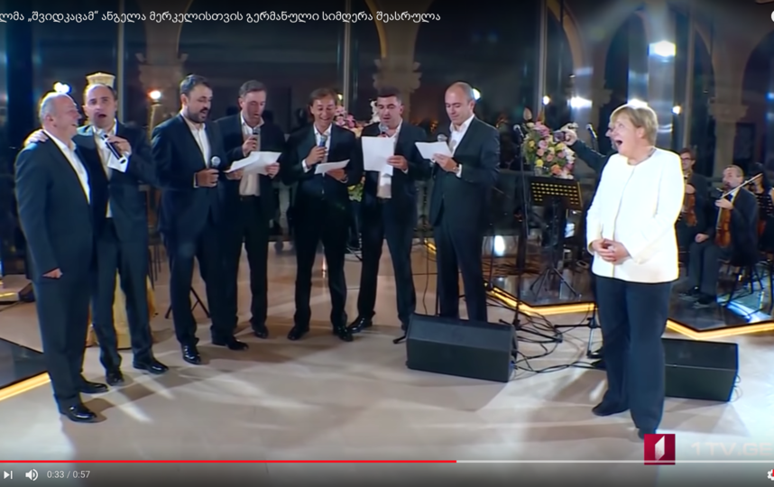Ангела Меркель спела с грузинами свою любимую песню