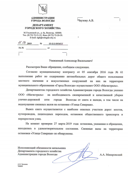 Скандальный ответ. Фото предоставил Александр Чаузов
